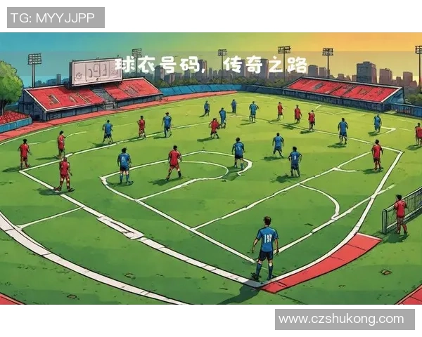 十一号足球明星的传奇之路与背后的故事揭秘